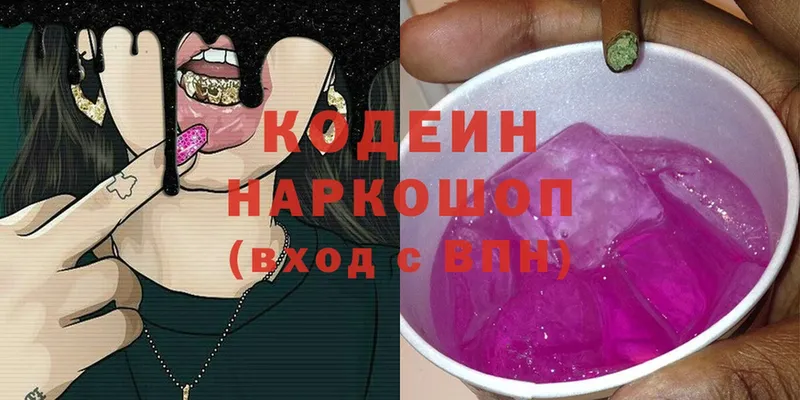 Кодеиновый сироп Lean Purple Drank  Новороссийск 